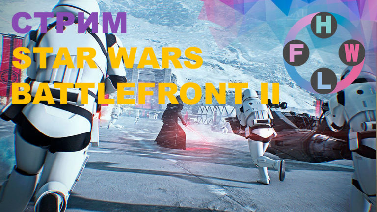 Star Wars Battlefront 2 Beta — В космосе никто не услышит как ты говоришь «нет»